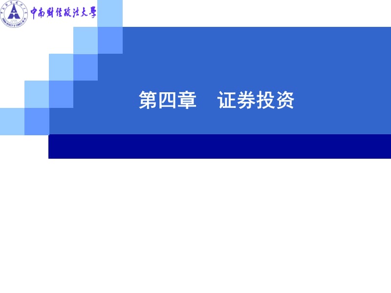 证券投资.ppt_第1页