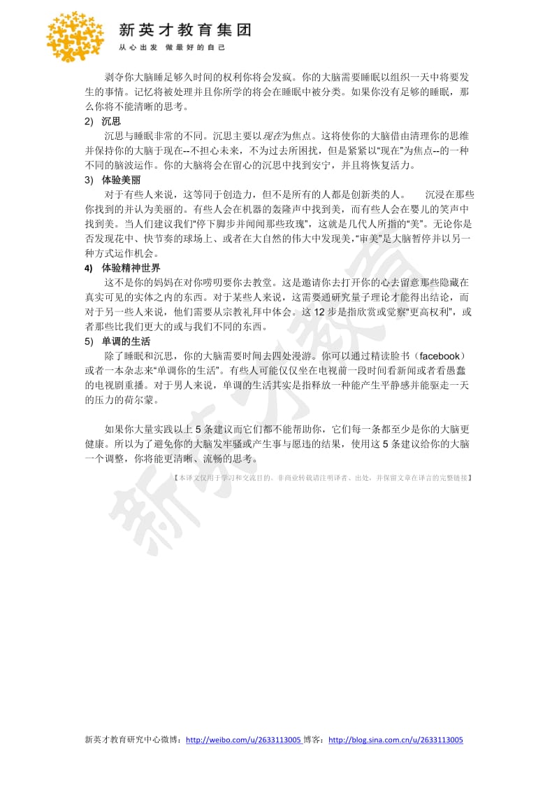 5个让你更清晰的思考的方法 大脑健康和维持心理健康心理研究27.doc_第2页