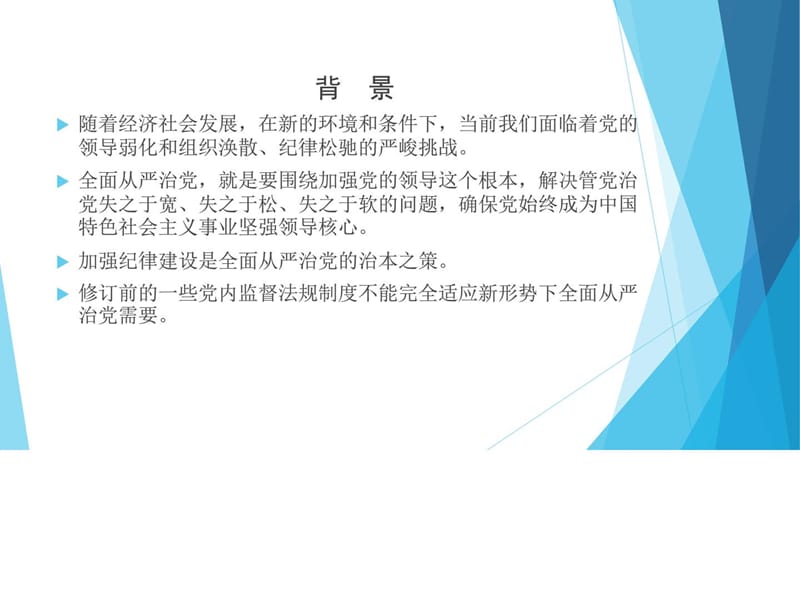 廉洁自律准则(2).ppt_第2页