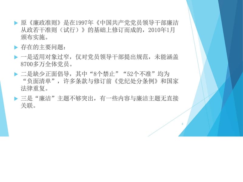 廉洁自律准则(2).ppt_第3页