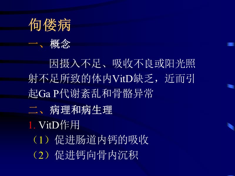 营养代谢内分泌骨病.ppt_第2页