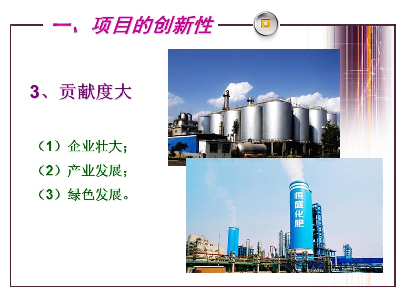 创建“省两化融合示范区”，助推###开发区工业转型升级（下），ppt，可编辑.ppt_第1页