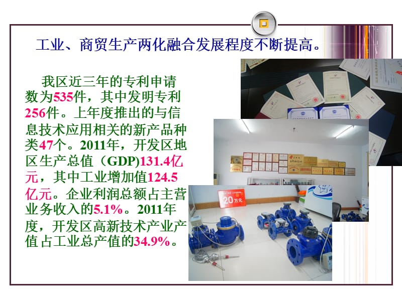 创建“省两化融合示范区”，助推###开发区工业转型升级（下），ppt，可编辑.ppt_第3页