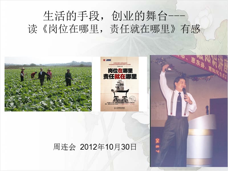 周连会读书体会.ppt_第1页