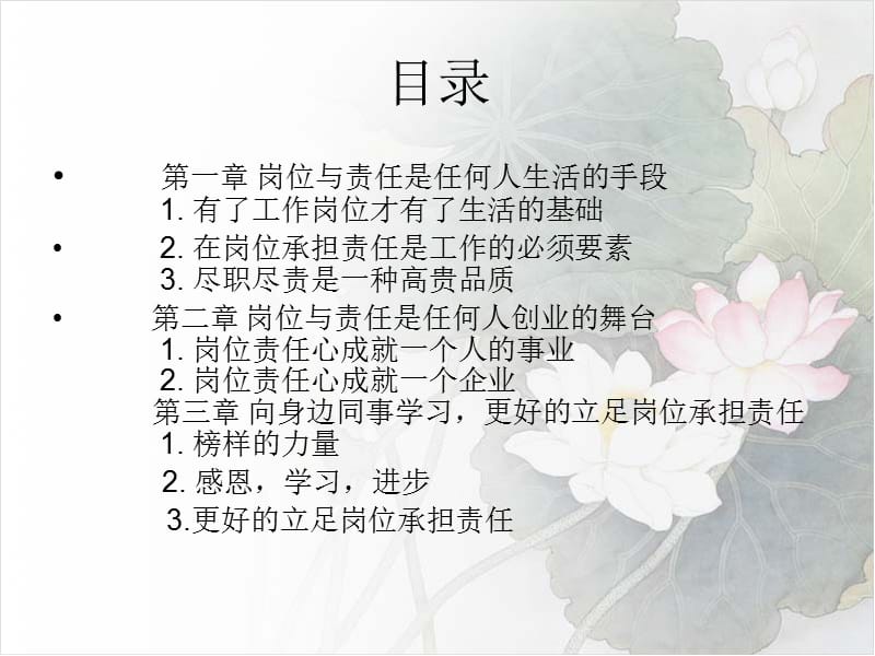 周连会读书体会.ppt_第2页