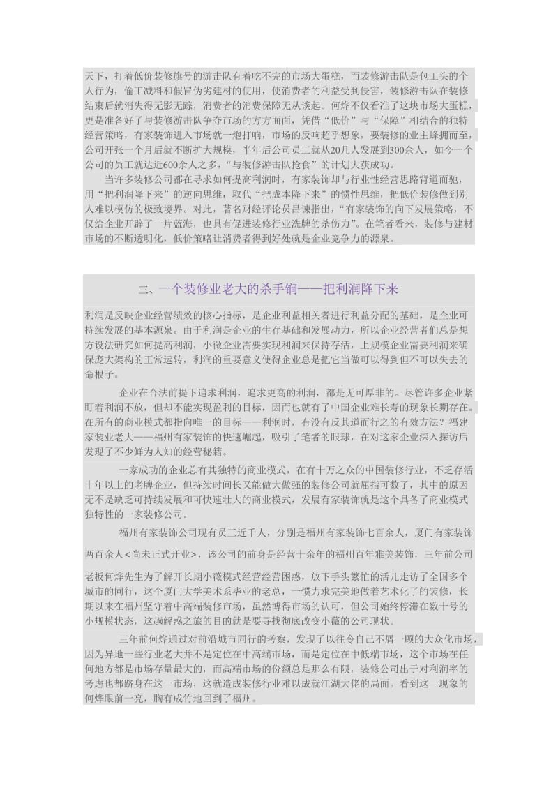 90 企业不敢玩的弯道超车术.doc_第3页