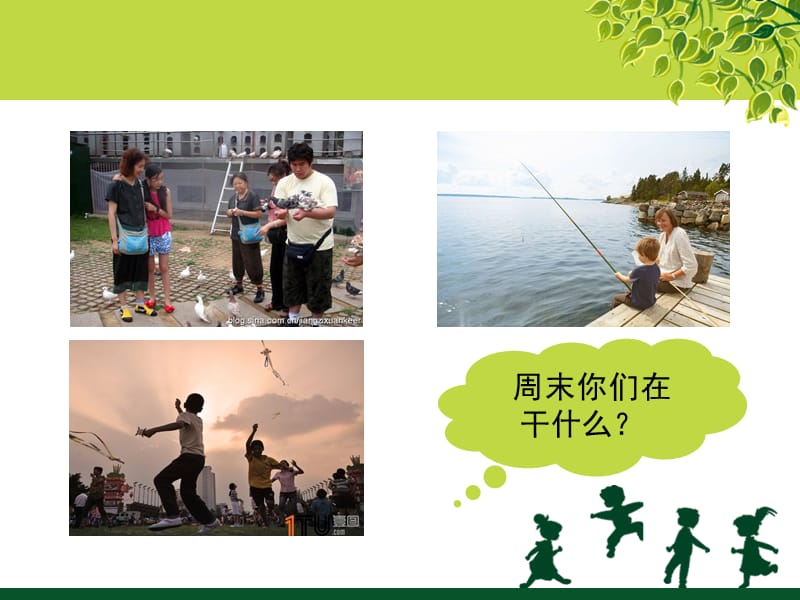 周末日记.ppt_第2页