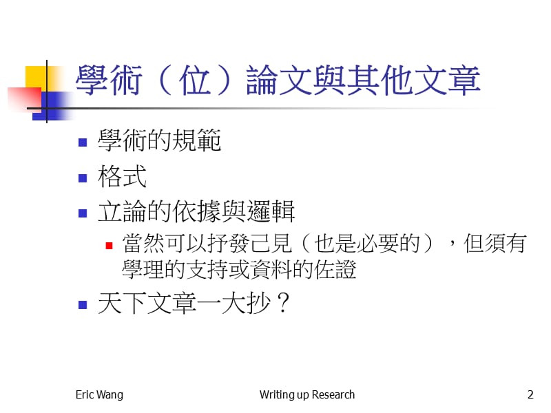 撰写研究WritingupResearchP.ppt_第2页