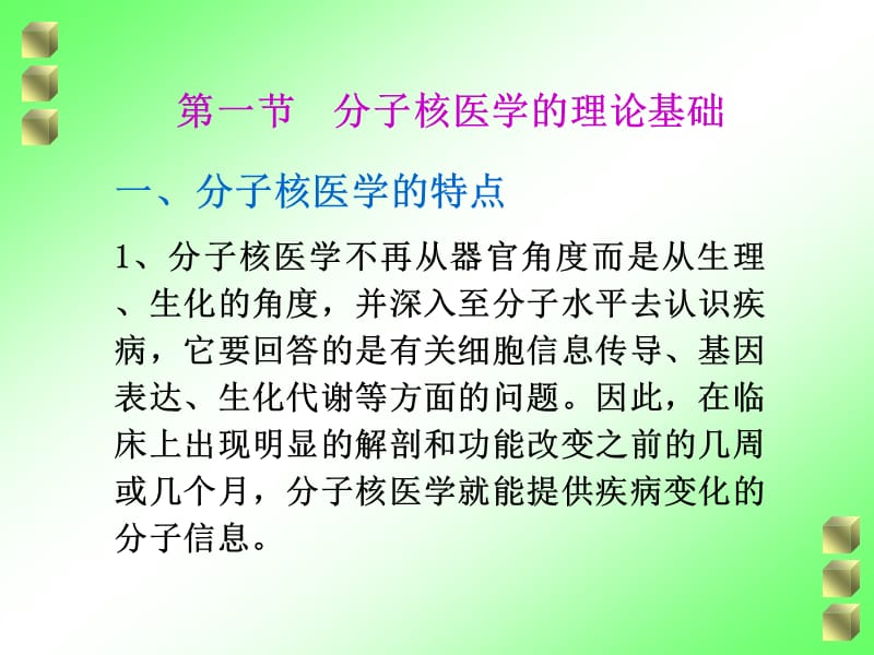 分子核医学-核医学与核药学教学、学习课件.ppt_第3页