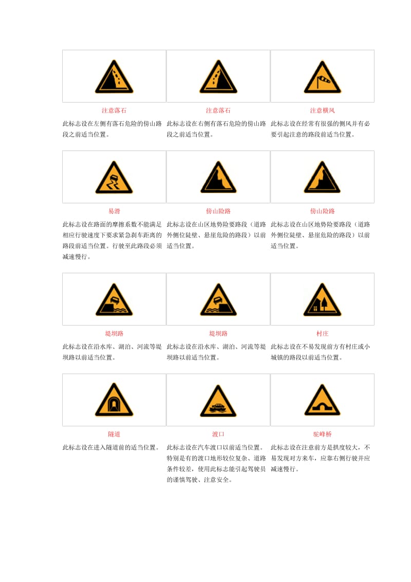 [中学]道路交通标志和标线信号灯.doc_第3页