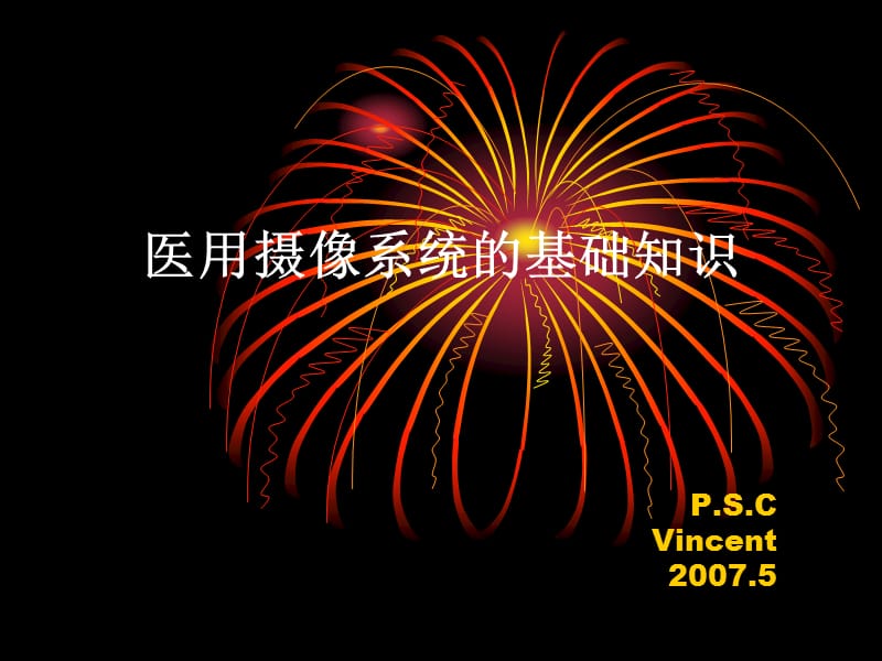 内镜-基础 ppt课件.ppt_第1页