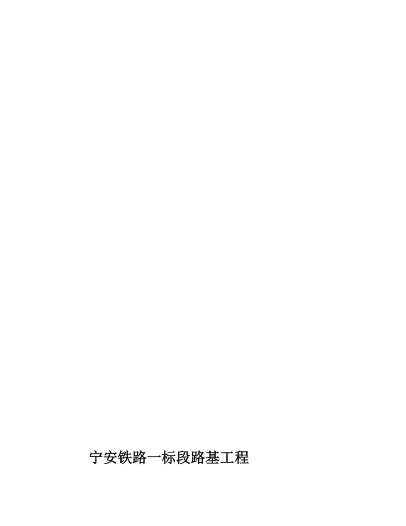 2019iv打入桩作业指导书.doc_第1页