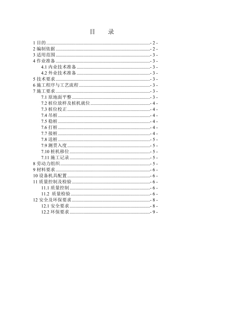 2019iv打入桩作业指导书.doc_第3页