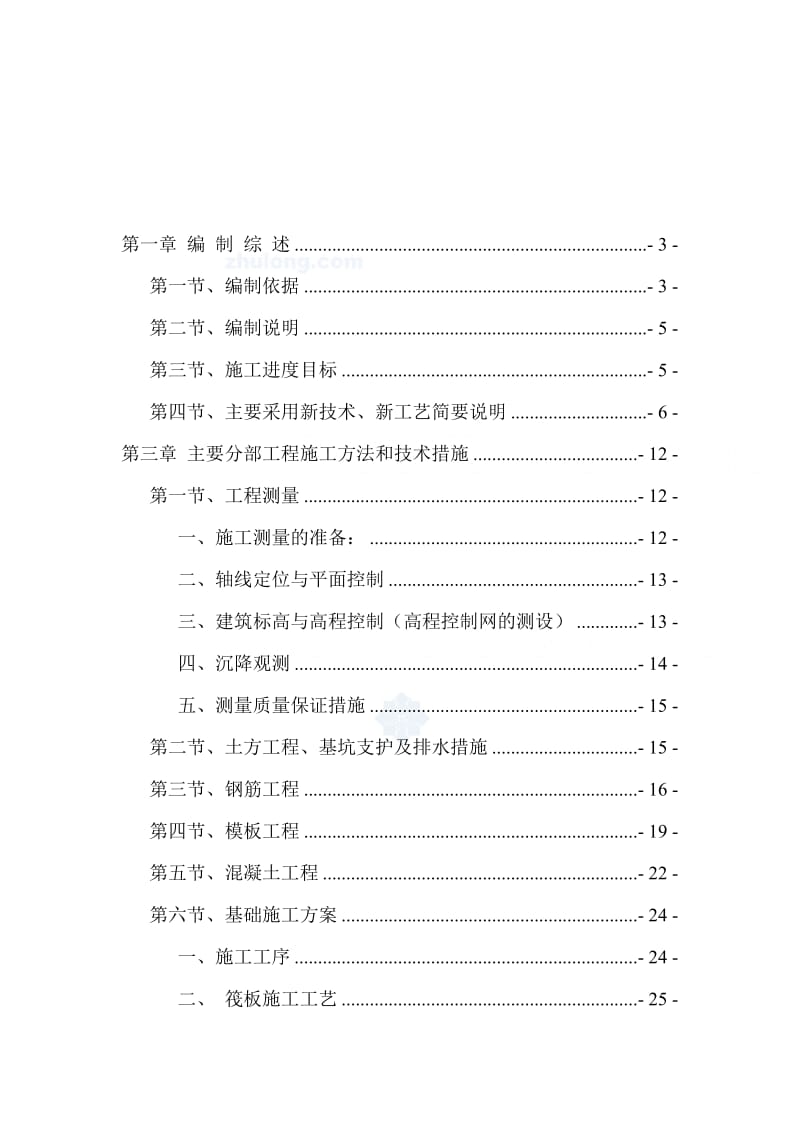 2019g11 18 高层住宅施工组织设计.doc_第2页