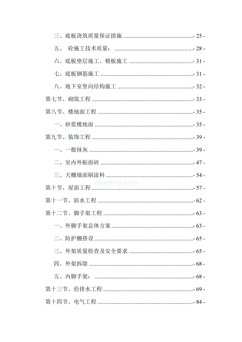 2019g11 18 高层住宅施工组织设计.doc_第3页