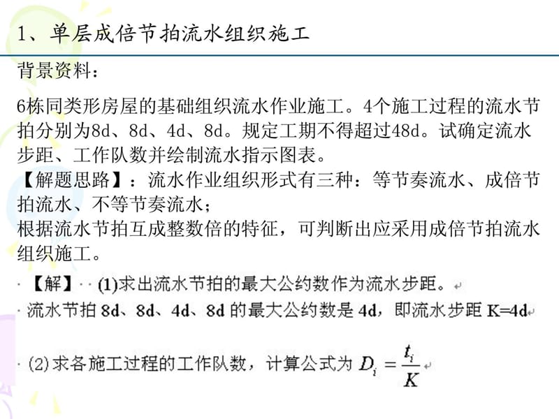 2-成倍节拍流水施工案例.ppt_第2页