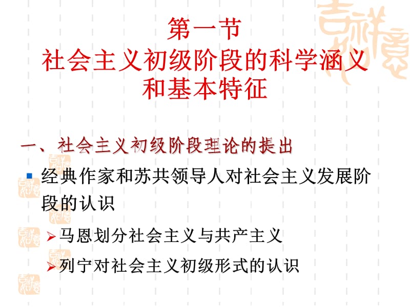 《毛泽东思想概论》章节概述及思考题第6章 社会主义初级阶段理论.ppt_第2页