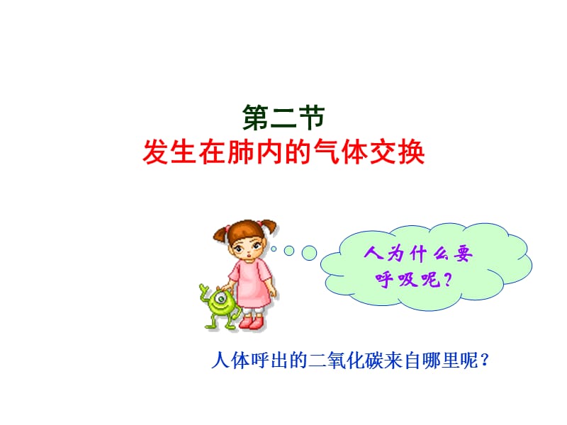 发生在肺内的气体交换(19).ppt_第1页