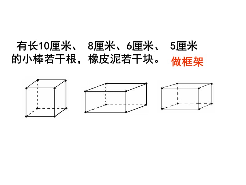 总复习长方体.ppt_第1页