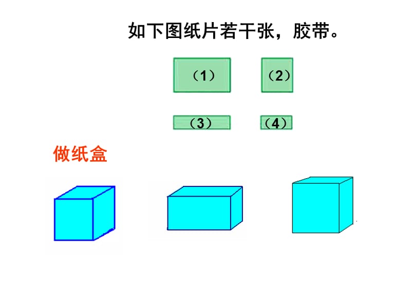 总复习长方体.ppt_第2页