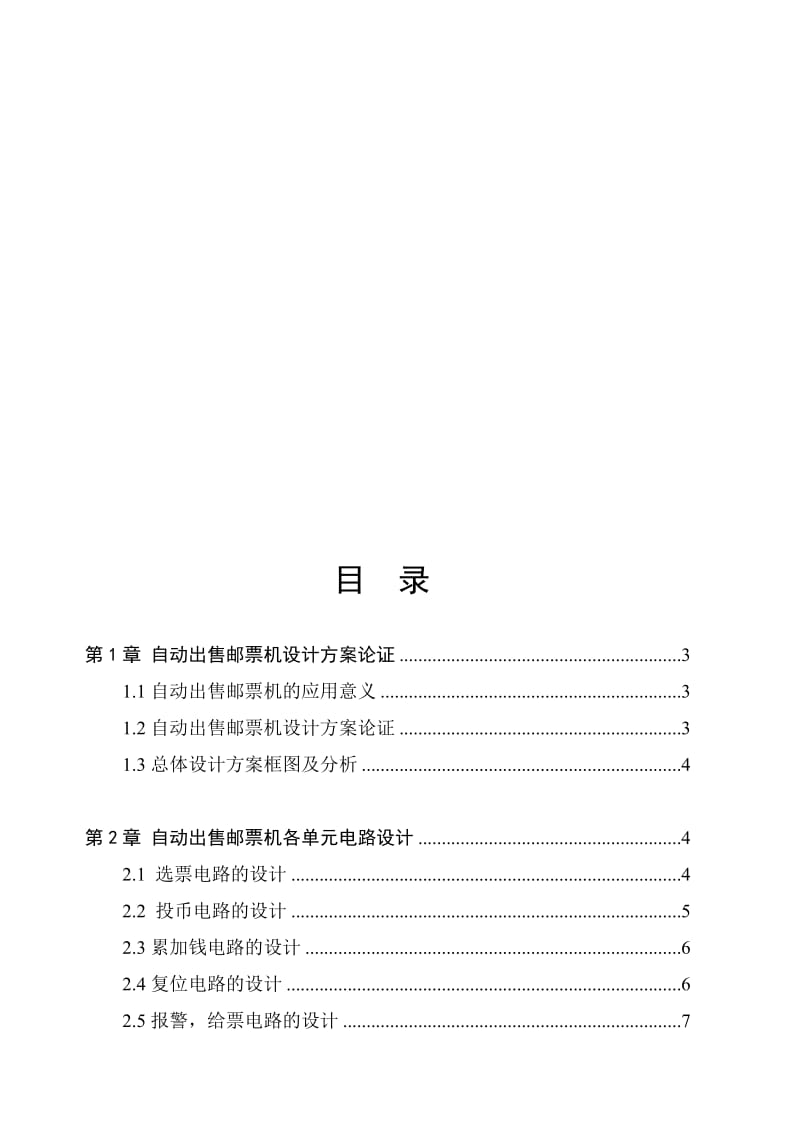 电子设计-售票机.doc_第3页