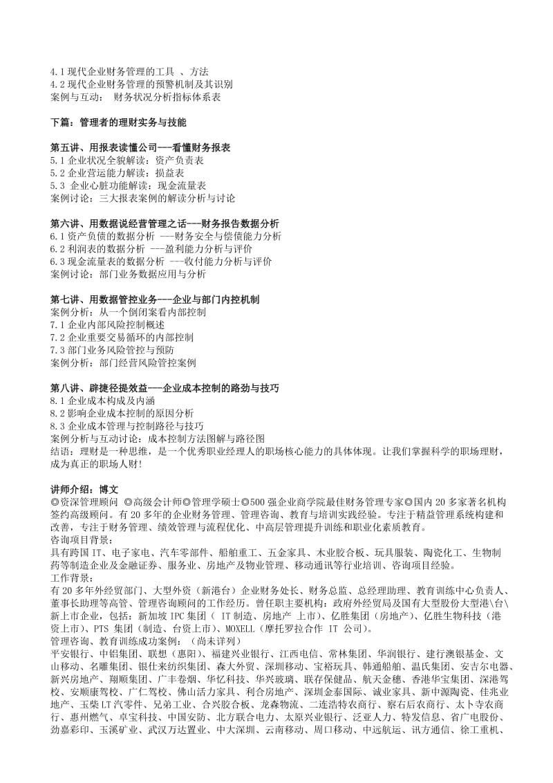 非财务人员的财务管理实战技巧博文.doc_第2页