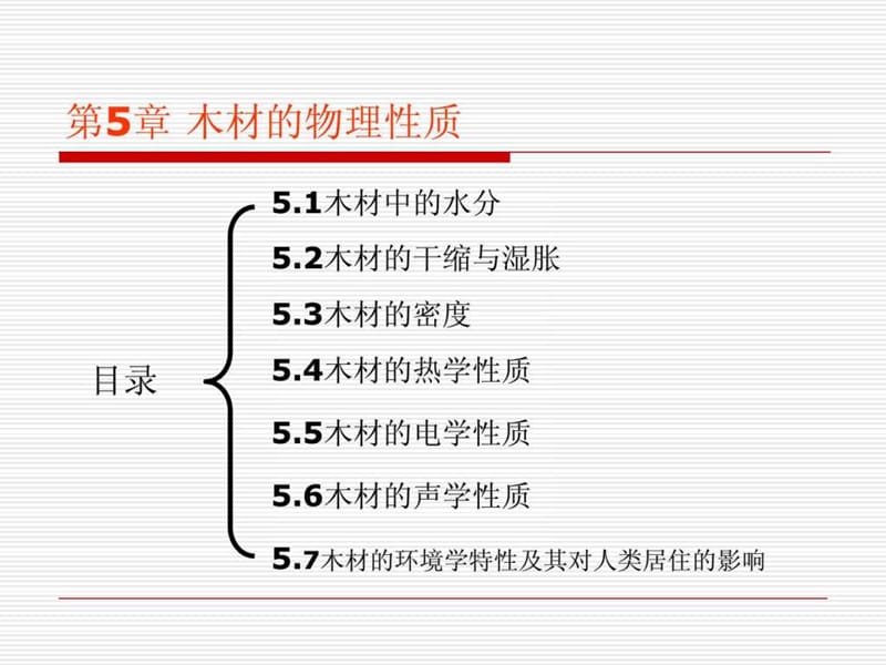 木材的物理性质(2).ppt_第2页