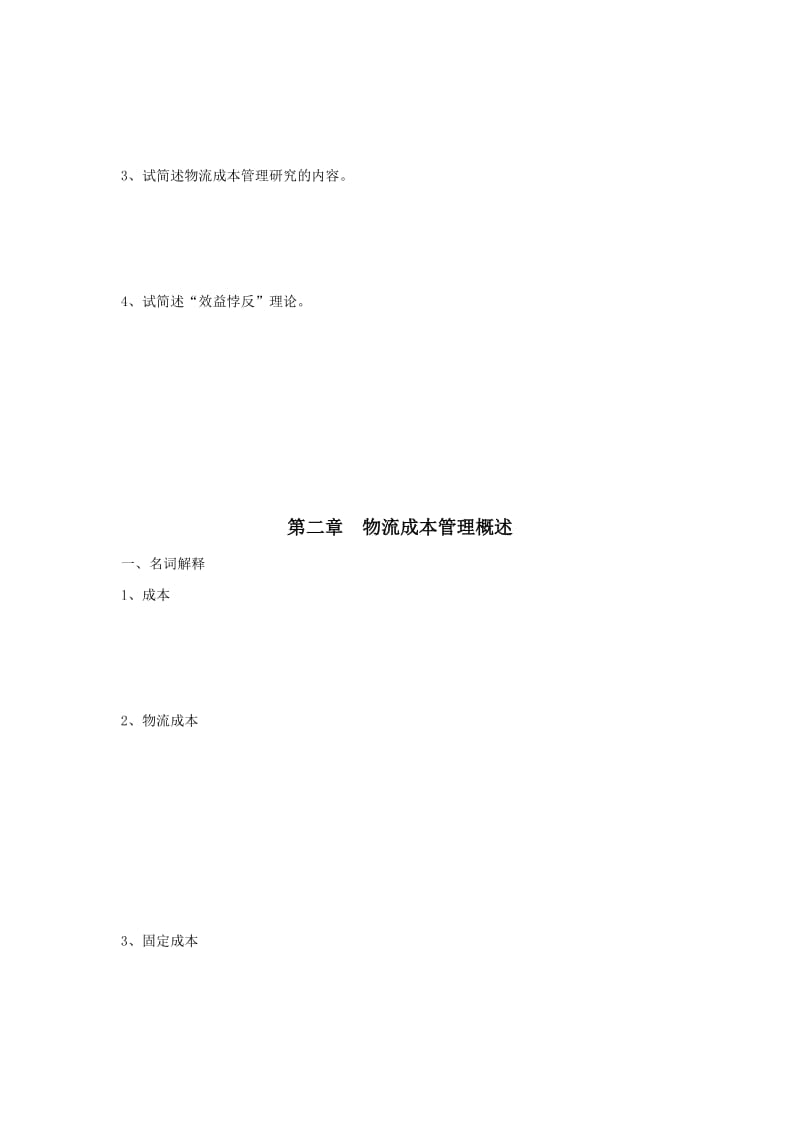 物流成本习题.doc_第3页