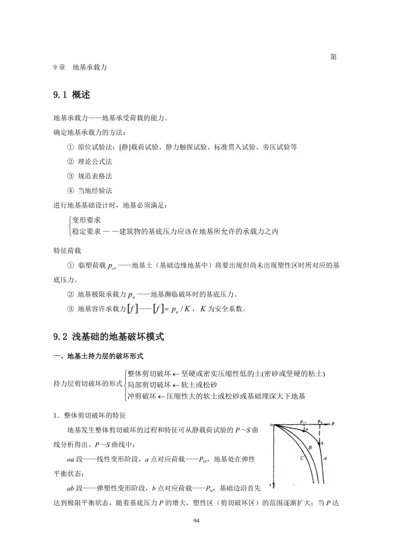 9地基承载力.doc_第1页