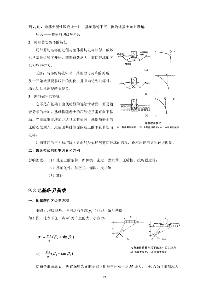 9地基承载力.doc_第2页