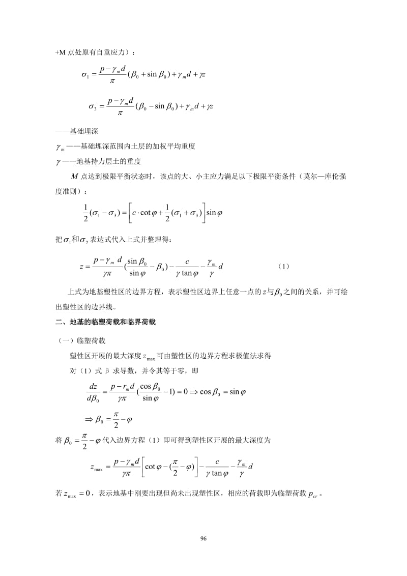 9地基承载力.doc_第3页