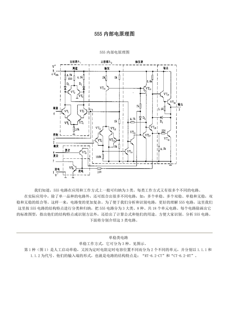 55左右5内部加元电原理图.doc_第1页