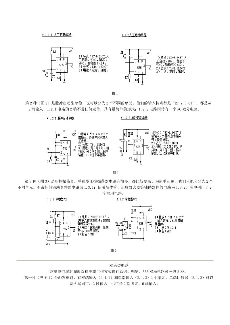 55左右5内部加元电原理图.doc_第2页