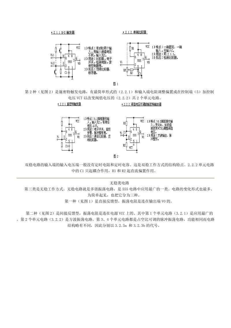 55左右5内部加元电原理图.doc_第3页