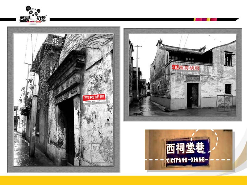 2007西祠街区营销企划案.ppt_第3页