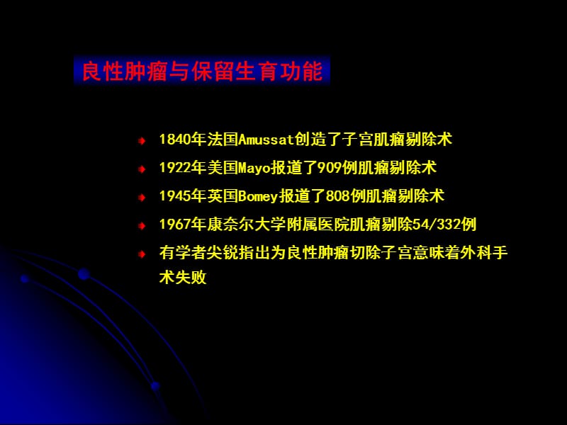 妇科肿瘤与保留生育功能.ppt_第3页