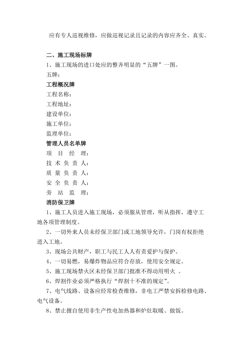 ec施工现场三通一平、五牌一图、安全宣传标语和安全警示标志.doc_第2页