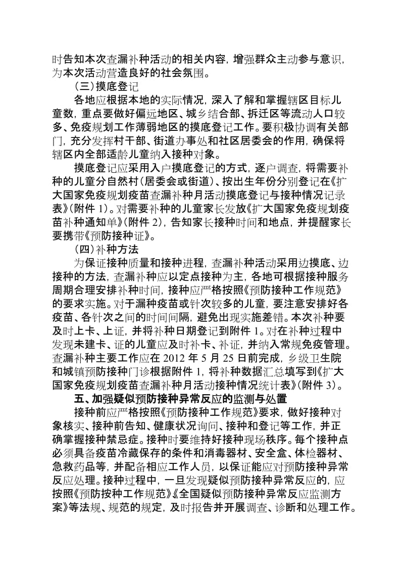 56号 黑龙江省2012年扩大国家免疫规划疫苗查漏补种月活动实施方案20120420.doc_第3页