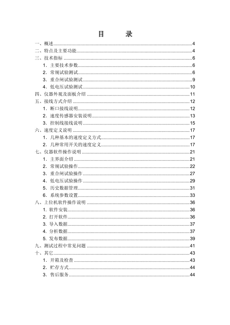 GDKC6A 高压开关动特性测试仪说明书V3020111231.doc_第3页