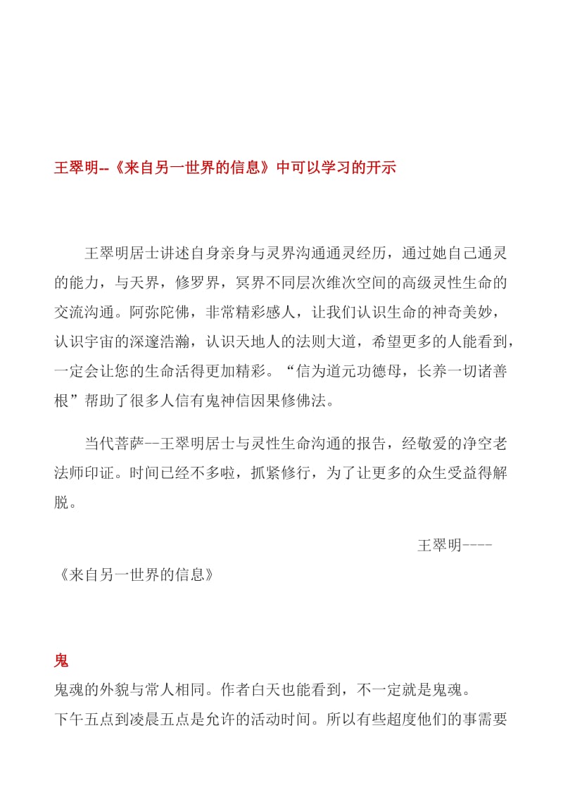 王翠明来自另一个空间的信息.doc_第1页