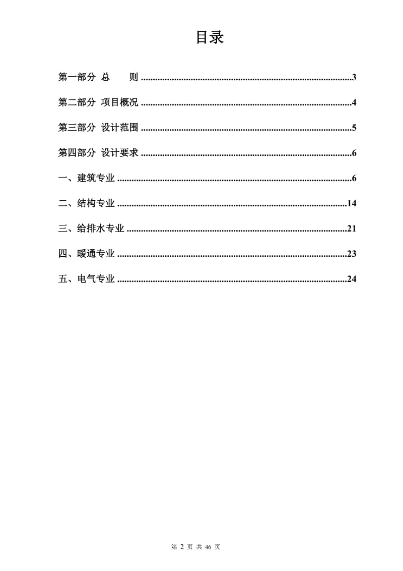 ar山顶御景园设计任务书(20141127).doc_第2页