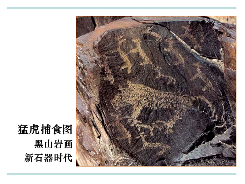 形神兼备迁想妙得_中国古代绘画撷英.ppt_第2页