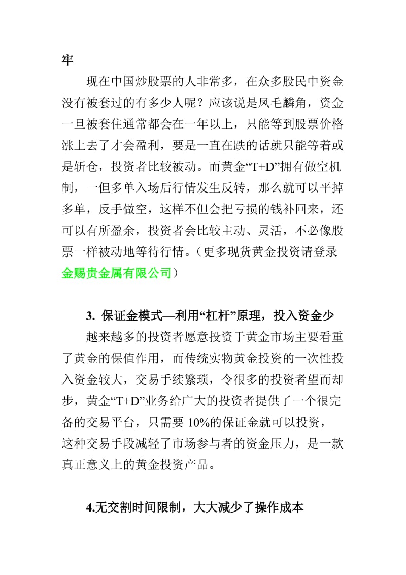 金赐贵金属平台怎么样做黄金T+D.doc_第2页