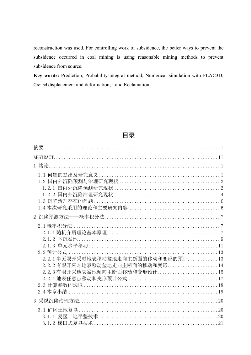 白家庄采煤沉陷预测及治理研究资源环境与城乡规划管理毕业论文.doc_第3页