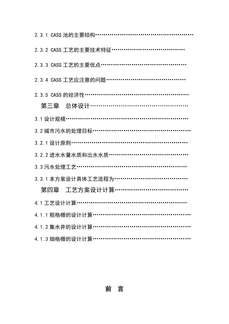 CASS法处理6万吨城市污水处理厂.doc_第3页