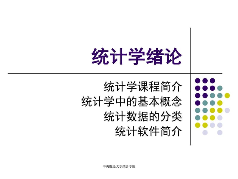 《统计与数据》PPT课件.ppt_第1页