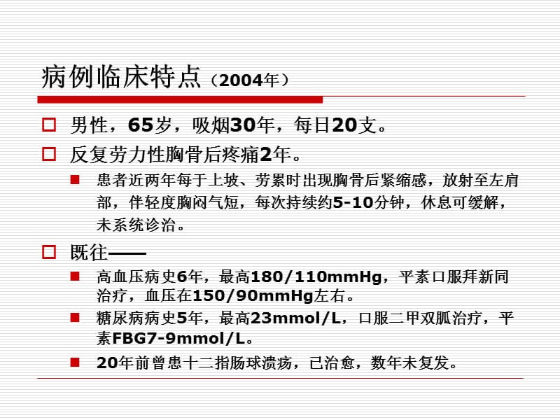 稳定型心绞痛的治疗—病例.ppt_第2页