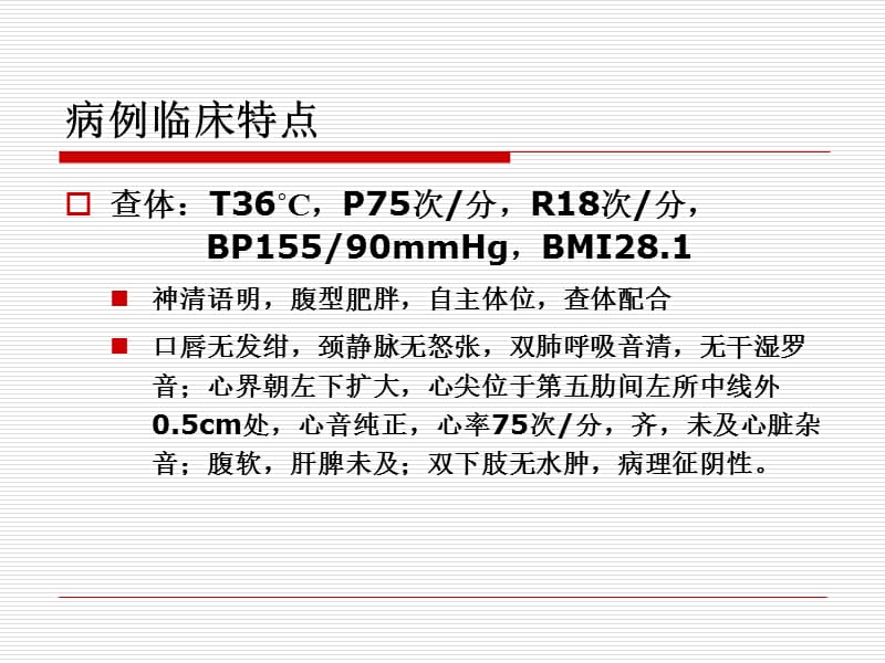 稳定型心绞痛的治疗—病例.ppt_第3页