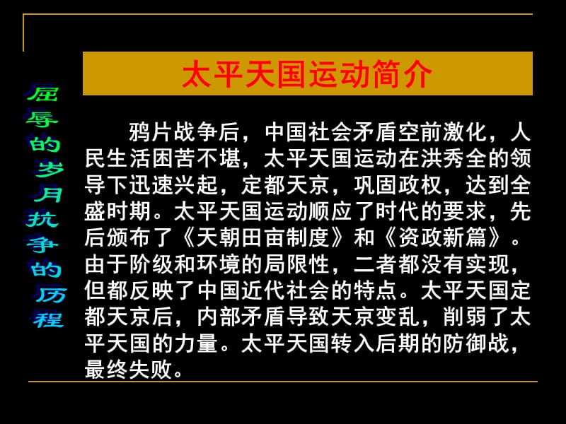 历史课件——太平天国运动.ppt_第2页