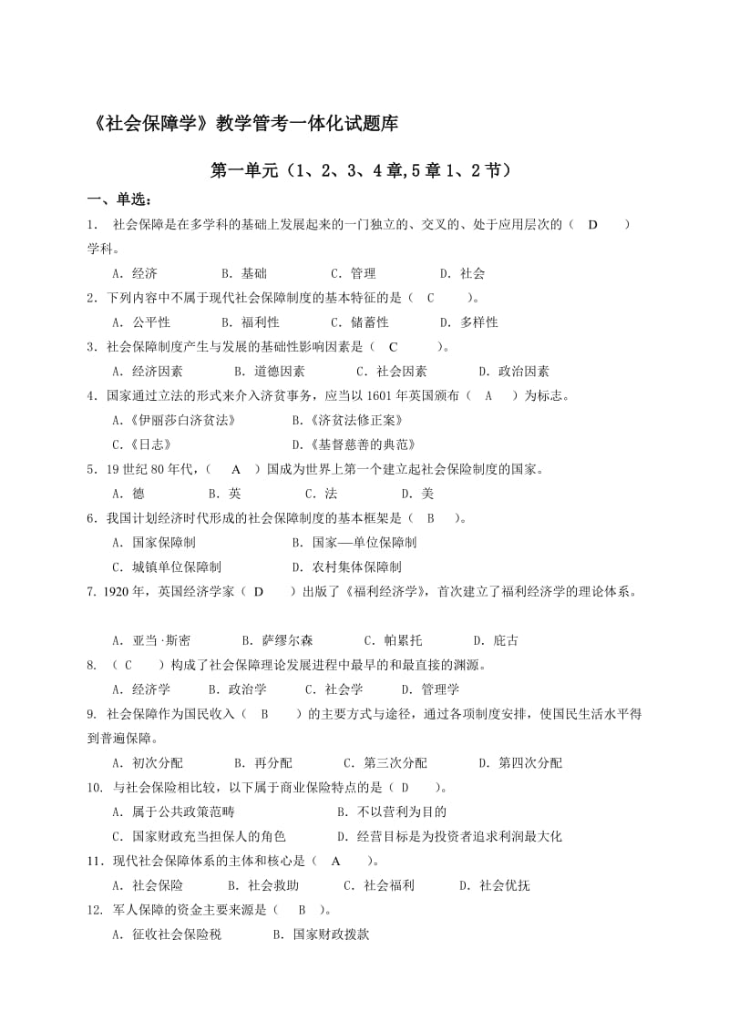 2019社会保障学一体化题库.doc_第1页